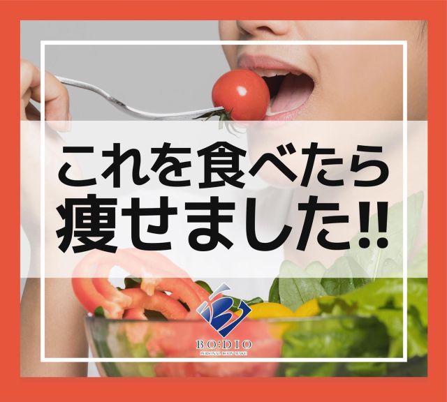 PERSONAL BODY MAKE BO:DIO 

営業時間10:00〜22:00（最終受付21:00）
日曜日定休
完全予約制
駐車場4台完備

①初回体験トライアル
基本料金(60分3,000円)

②トレーニングコース
自分のタイミングで行けるお得な回数券
基本料金(60分6,600円)
4回券 ：26,400円	
6回券 ：35,700円/1回5,950円
10回券：57,200円/1回5,720円
12回券：66,000円/1回5,500円

③月会費コース
毎月定期的な運動で体を整えよう
入会金20,000円
週1回(50分)¥12,000円（月額）
週2回(50分)¥20,000円（月額）
⇒トレーニング30分/有酸素運動20分

④ダイエットコース
効率よく痩せるダイエットメソッドを専任のスタッフと一緒に挑戦していきます。
全25回(60分)：272,800
毎⾷事指導

⑤ダイエットモニター
HP、SNS、Googleマップなどにビフォーアフター写真を掲載させていただきます。
全25回（60分）188,000円
毎食事指導
写真撮影あり（顔出しなし）

上記の価格はは全て税込価格になります。

★★★★★★★★★★★★
〒448-0031
愛知県刈谷市東新町37-3
ビアン・トーシン101
★★★★★★★★★★★★

#ジム#パーソナルトレーニング
#ダイエット#刈谷
#パーソナルトレーナー#グルメ
#筋トレ#筋肉#筋トレ女子
#トレーニング#フォロー返します 
#減量#パーソナル#尻トレ#美尻
#ワークアウト#糖質制限#gym
#フォローバック #ダイエット記録 
#ダイエット#モニター募集 
#モニターモデル募集 #美容 
#フォロー 
#いいね返し