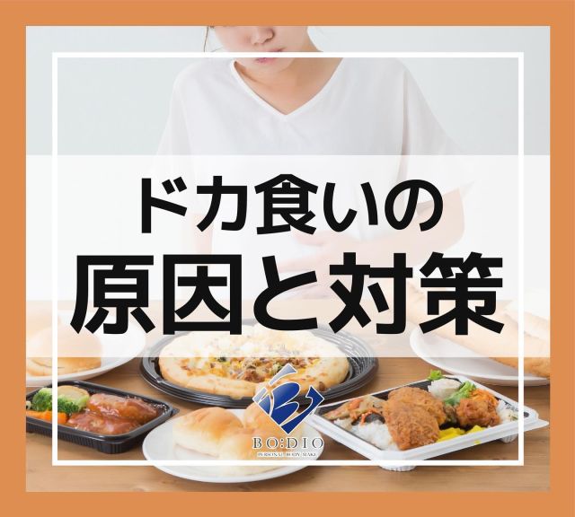PERSONAL BODY MAKE BO:DIO 

営業時間10:00〜22:00（最終受付21:00）
日曜日定休
完全予約制
駐車場4台完備

①初回体験トライアル
基本料金(60分3,000円)

②トレーニングコース
自分のタイミングで行けるお得な回数券
基本料金(60分6,600円)
4回券 ：26,400円	
6回券 ：35,700円/1回5,950円
10回券：57,200円/1回5,720円
12回券：66,000円/1回5,500円

③月会費コース
毎月定期的な運動で体を整えよう
入会金20,000円
週1回(50分)¥12,000円（月額）
週2回(50分)¥20,000円（月額）
⇒トレーニング30分/有酸素運動20分

④ダイエットコース
効率よく痩せるダイエットメソッドを専任のスタッフと一緒に挑戦していきます。
全25回(60分)：272,800
毎⾷事指導

⑤ダイエットモニター
HP、SNS、Googleマップなどにビフォーアフター写真を掲載させていただきます。
全25回（60分）188,000円
毎食事指導
写真撮影あり（顔出しなし）

上記の価格はは全て税込価格になります。

★★★★★★★★★★★★
〒448-0031
愛知県刈谷市東新町37-3
ビアン・トーシン101
★★★★★★★★★★★★

#ジム#パーソナルトレーニング
#ダイエット#刈谷
#パーソナルトレーナー#グルメ
#筋トレ#筋肉#筋トレ女子
#トレーニング#フォロー返します 
#減量#パーソナル#尻トレ#美尻
#ワークアウト#糖質制限#gym
#フォローバック #ダイエット記録 
#ダイエット#モニター募集 
#モニターモデル募集 #美容 
#フォロー 
#いいね返し