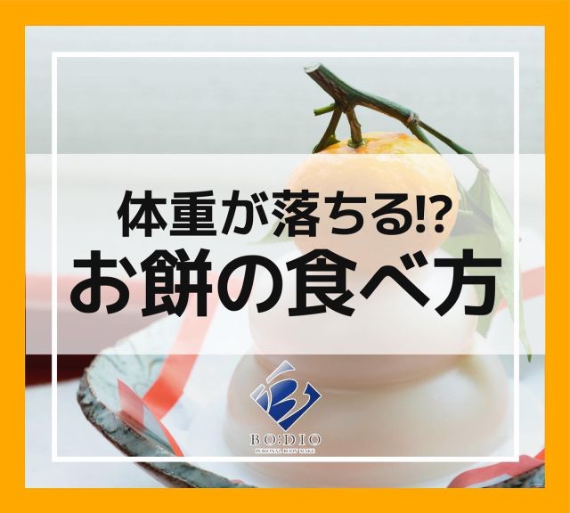 PERSONAL BODY MAKE BO:DIO 

営業時間10:00〜22:00（最終受付21:00）
日曜日定休
完全予約制
駐車場4台完備

①初回体験トライアル
基本料金(60分3,000円)

②トレーニングコース
自分のタイミングで行けるお得な回数券
基本料金(60分6,600円)
4回券 ：26,400円	
6回券 ：35,700円/1回5,950円
10回券：57,200円/1回5,720円
12回券：66,000円/1回5,500円

③月会費コース
毎月定期的な運動で体を整えよう
入会金20,000円
週1回(50分)¥12,000円（月額）
週2回(50分)¥20,000円（月額）
⇒トレーニング30分/有酸素運動20分

④ダイエットコース
効率よく痩せるダイエットメソッドを専任のスタッフと一緒に挑戦していきます。
全25回(60分)：272,800
毎⾷事指導

⑤ダイエットモニター
HP、SNS、Googleマップなどにビフォーアフター写真を掲載させていただきます。
全25回（60分）188,000円
毎食事指導
写真撮影あり（顔出しなし）

上記の価格はは全て税込価格になります。

★★★★★★★★★★★★
〒448-0031
愛知県刈谷市東新町37-3
ビアン・トーシン101
★★★★★★★★★★★★

#ジム#パーソナルトレーニング
#ダイエット#刈谷
#パーソナルトレーナー#グルメ
#筋トレ#筋肉#筋トレ女子
#トレーニング#フォロー返します 
#減量#パーソナル#尻トレ#美尻
#ワークアウト#糖質制限#gym
#フォローバック #ダイエット記録 
#ダイエット#モニター募集 
#モニターモデル募集 #美容 
#フォロー 
#いいね返し